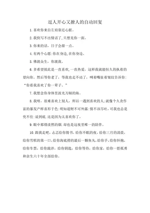 逗人开心又撩人的自动回复