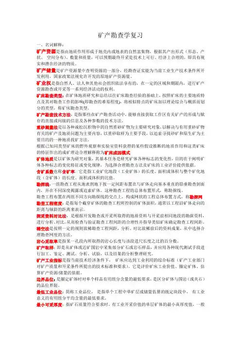 矿产勘查学秘籍