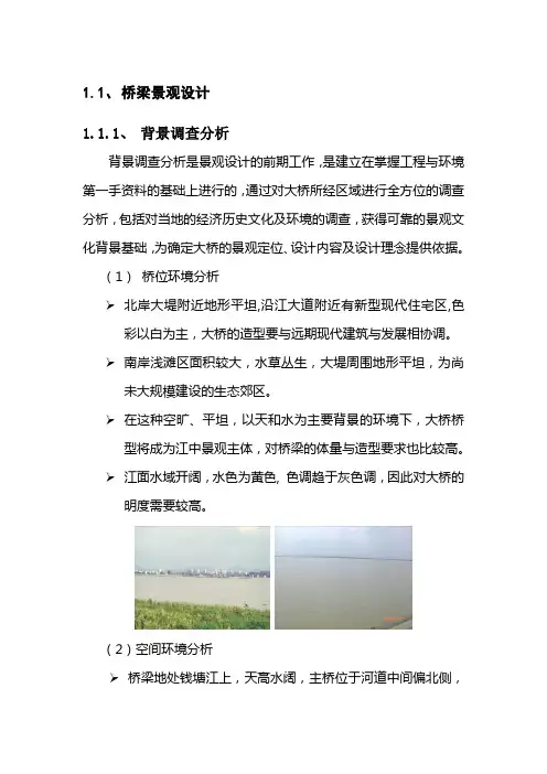 桥梁景观设计