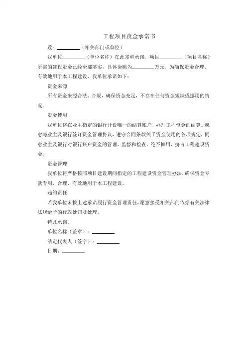 工程项目资金承诺书