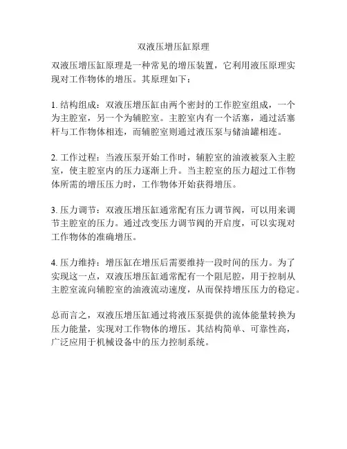 双液压增压缸原理