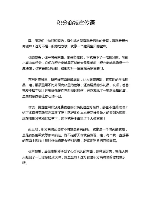 积分商城宣传语