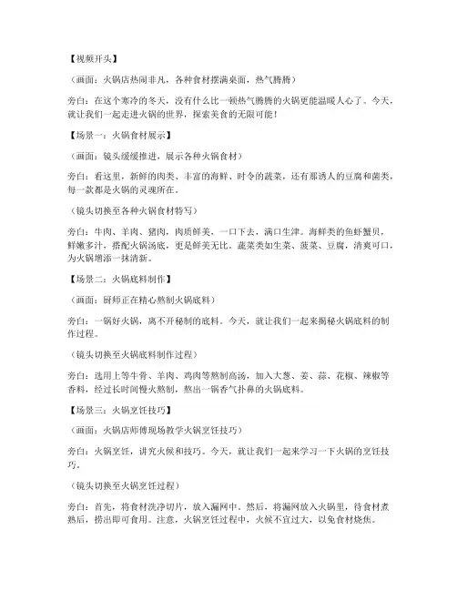 火锅美食创意短视频文案
