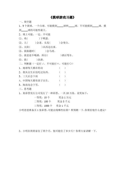 北师大三年级摸球游戏习题