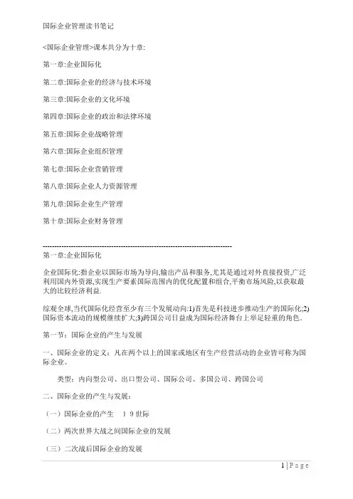 国际企业管理读书笔记