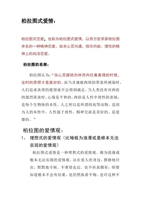 柏拉图式爱情