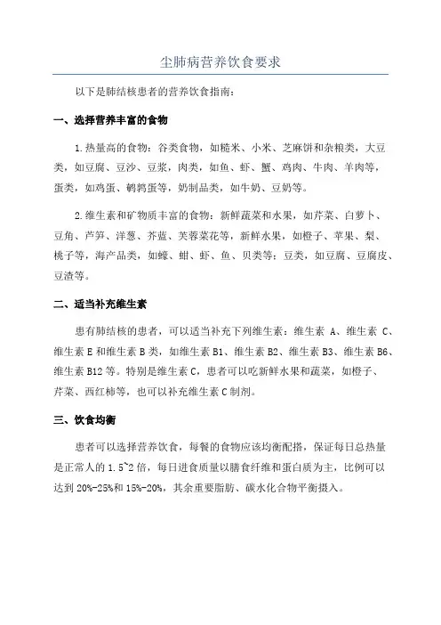 尘肺病营养饮食要求