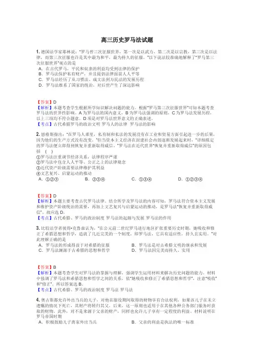 高三历史罗马法试题
