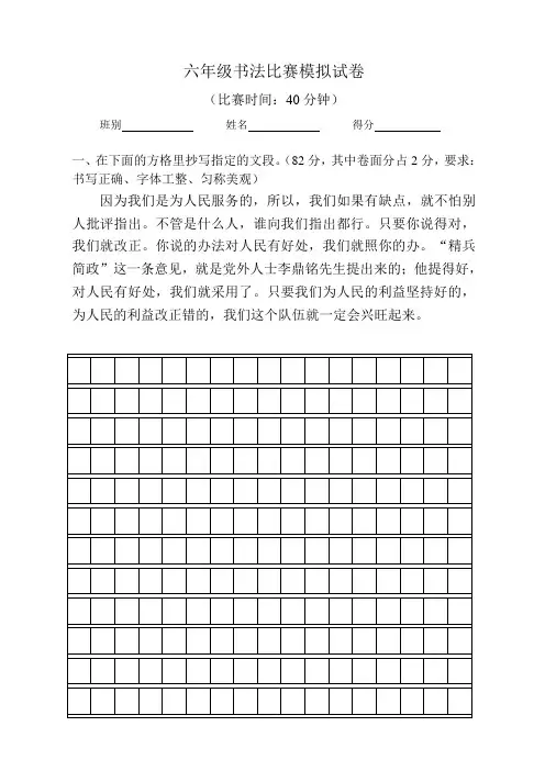 六年级书法比赛模拟试卷
