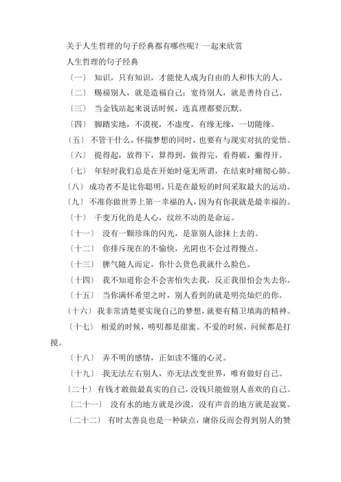 关于人生哲理的句子经典 人生是本书的精美句子