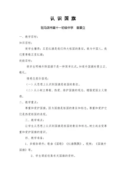 认识国旗(教案)