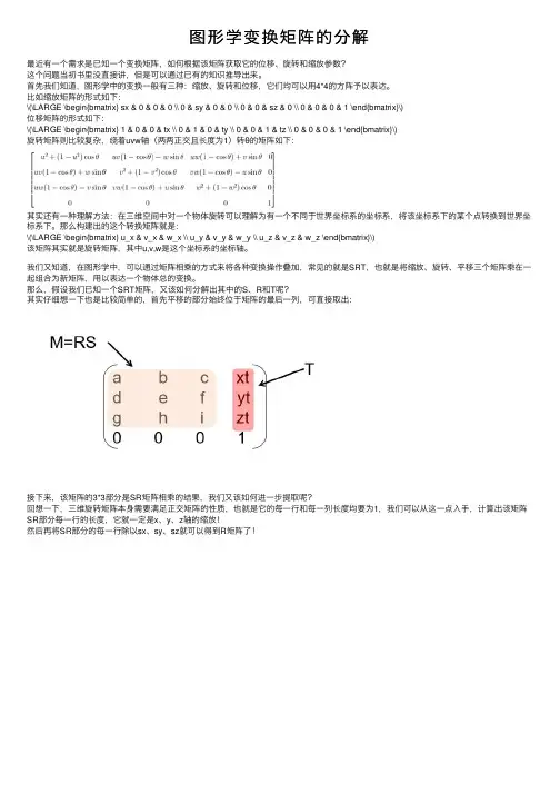 图形学变换矩阵的分解