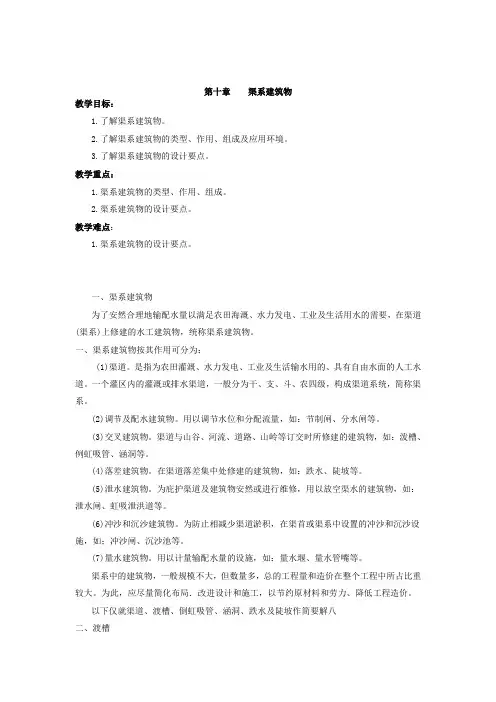 渠系建筑物-浙江水利水电专科学校土木工程系-主页