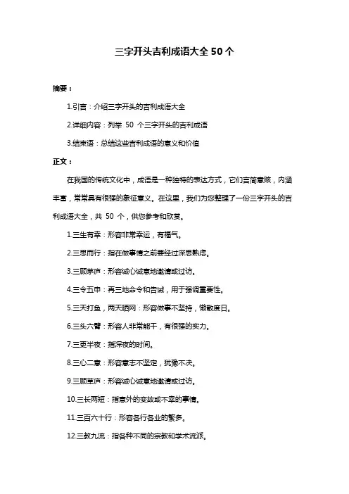 三字开头吉利成语大全50个