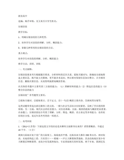 《压缩语段》高三语文一轮复习导学案 (人教版高三选修)