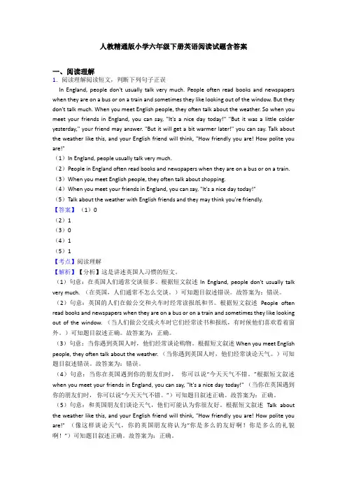 人教精通版小学六年级下册英语阅读试题含答案