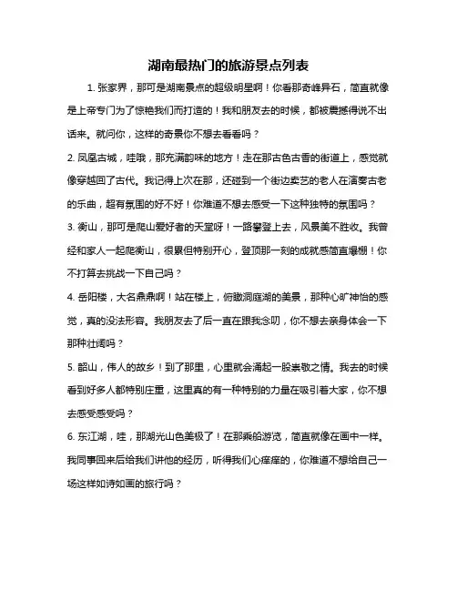 湖南最热门的旅游景点列表