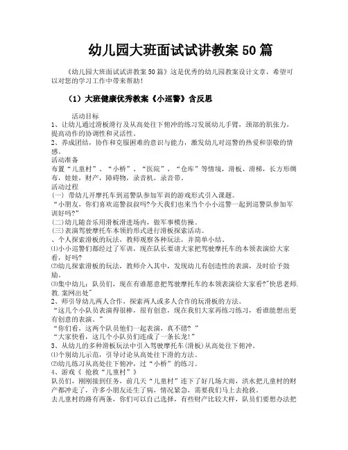 幼儿园大班面试试讲教案50篇