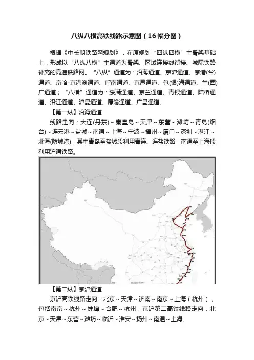 八纵八横高铁线路示意图（16幅分图）