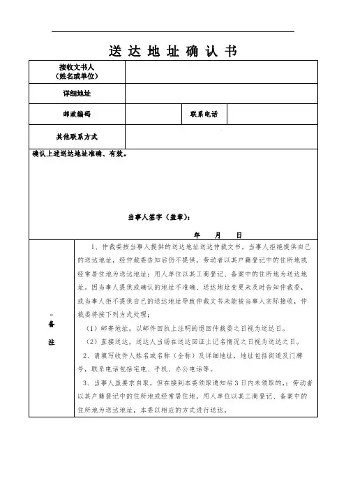 北京仲裁委送达地址确认书