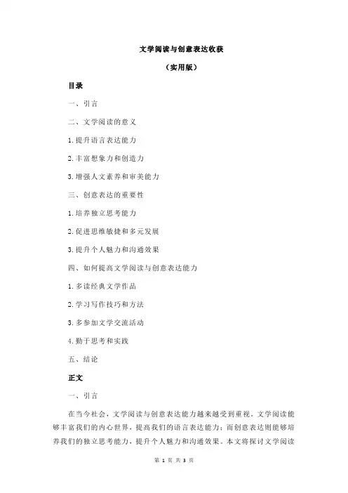 文学阅读与创意表达收获
