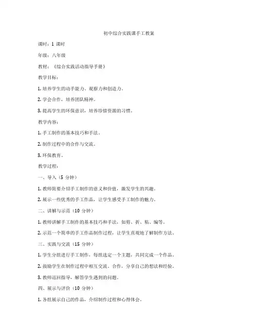 初中综合实践课手工教案