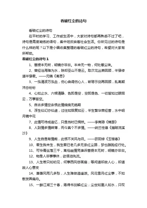 看破红尘的诗句
