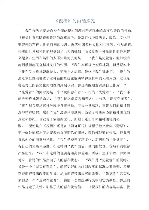 《祝福》的内涵探究