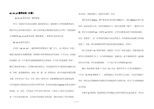 ai,ei,ui教学反思（6篇）