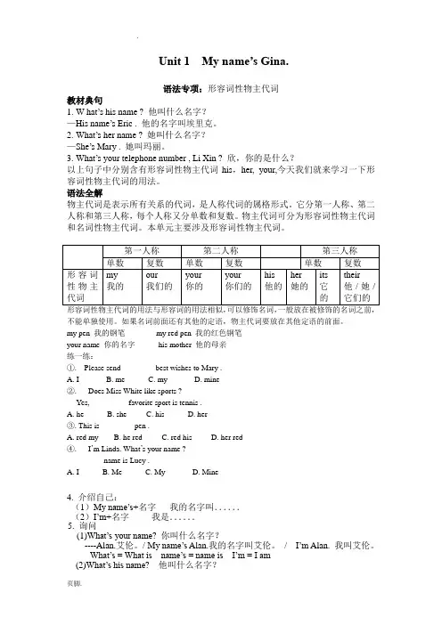 七年级(上册)英语正式篇第一单元知识点汇总