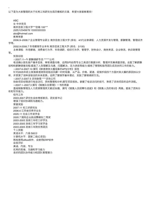 优秀工科研究生简历模板