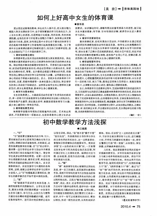 如何上好高中女生的体育课