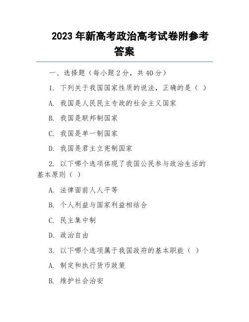 2023新高考高三政治试卷