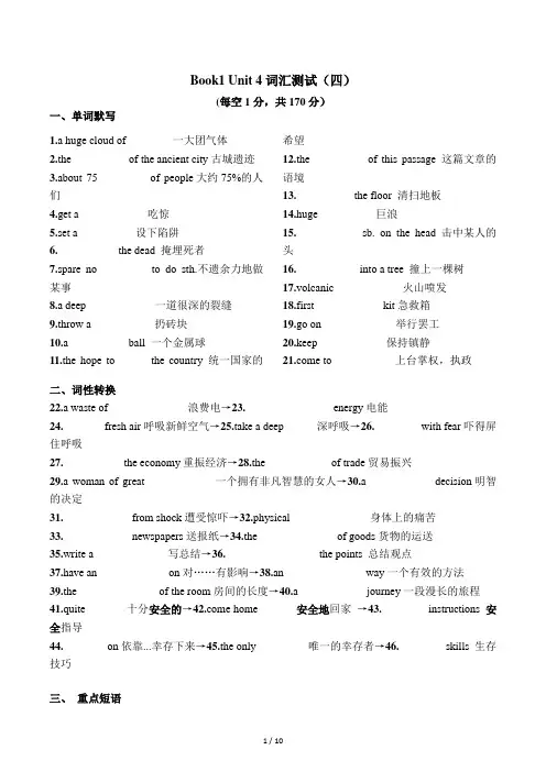 2019人教版高中英语必修一Unit 4 词汇测试(四)