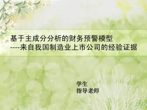 多元统计分析案例