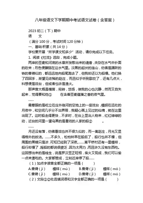 八年级语文下学期期中考试语文试卷(含答案)