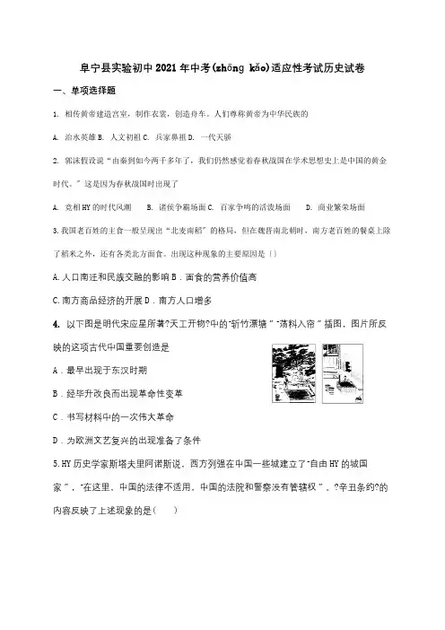 中考历史适应性考试试题(共11页)