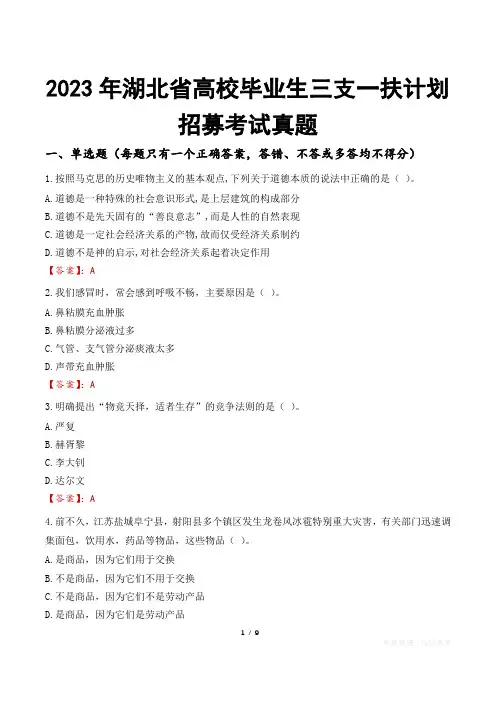 2023年湖北省高校毕业生三支一扶计划招募考试真题