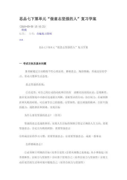 “做意志坚强的人”复习学案