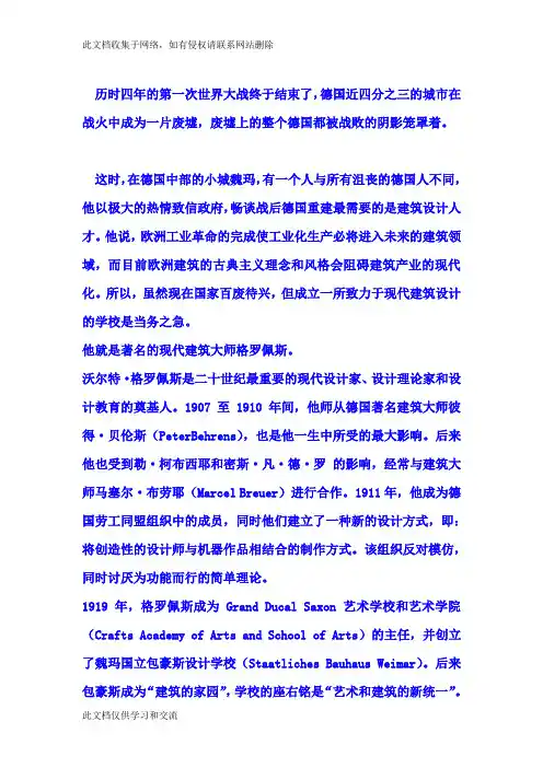 [设计]论建筑大师格罗佩斯的建筑风格及其代表作作品的艺术特征word版本