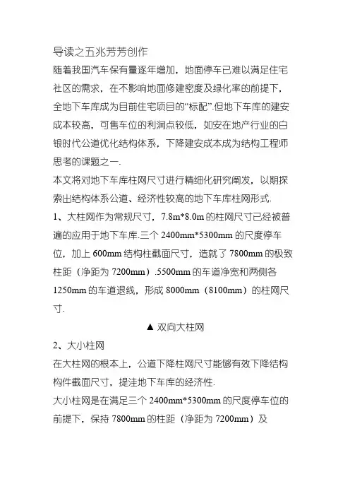 地下车库柱网的“大”与“小”