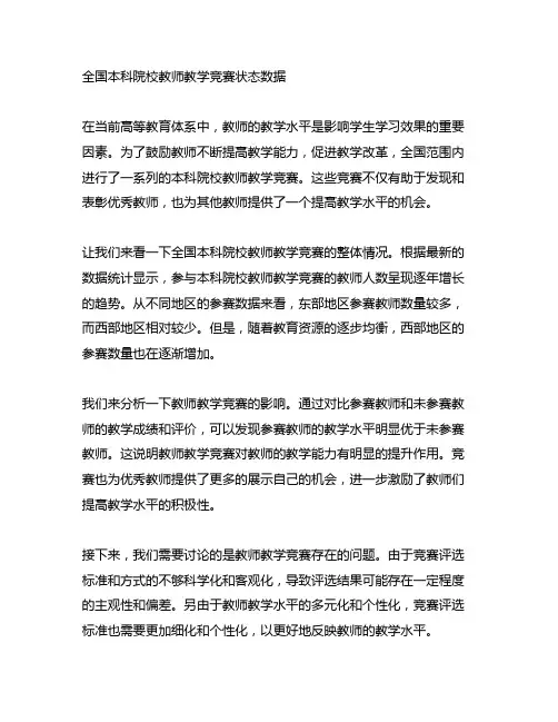 全国 本科院校教师教学竞赛状态数据