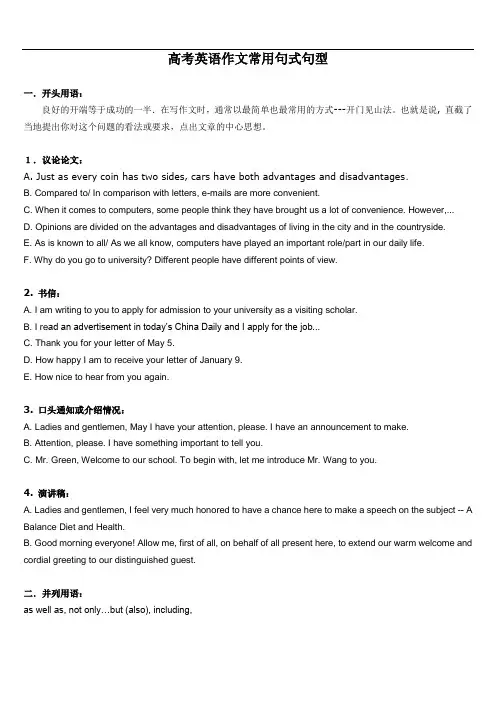 高考英语作文常用句式句型【完美打印版】