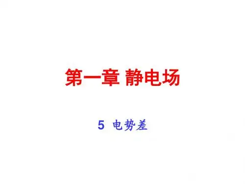 电势差课件1(共8张PPT)