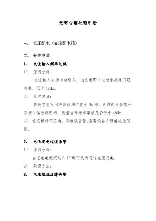 铁塔动环告警处理手册