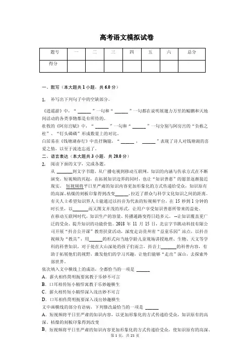 2020年广西南宁市高考语文模拟试卷