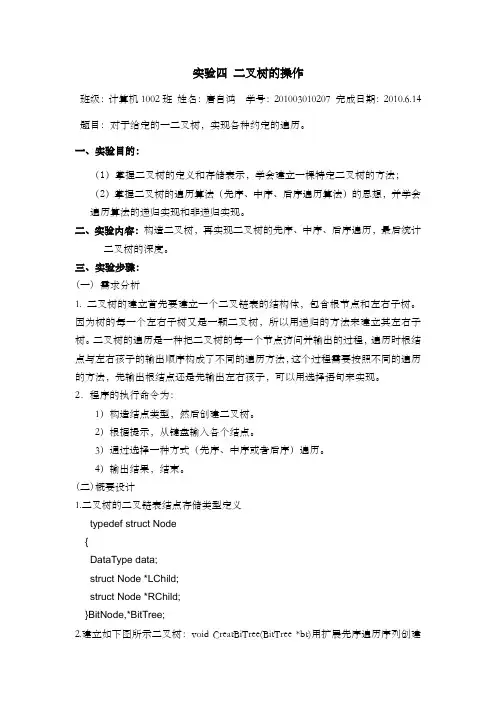 实验六二叉树实验报告