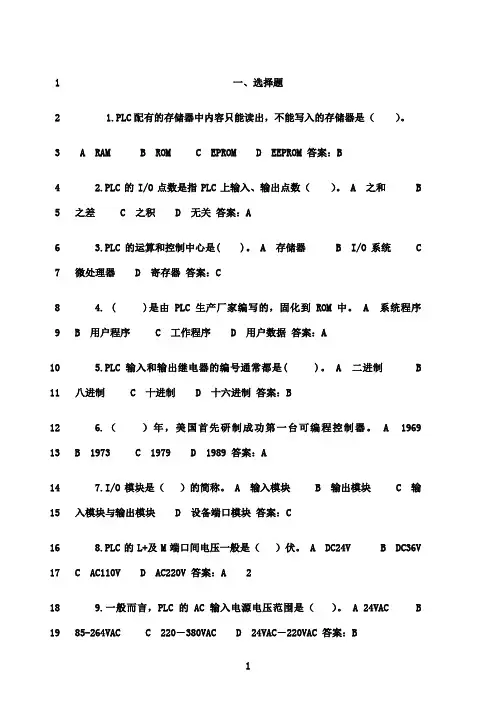 最新PLC习题及答案