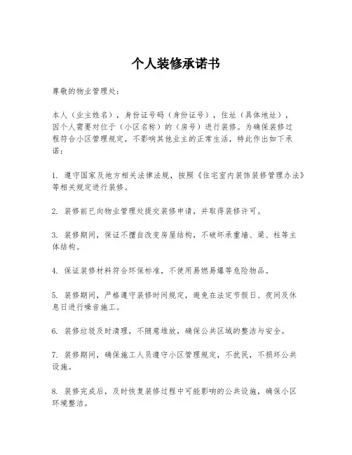 个人装修承诺书