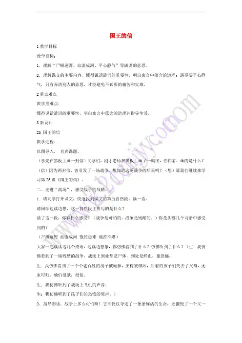 三年级语文上册 第八单元 28国王的信教学设计5 湘教版